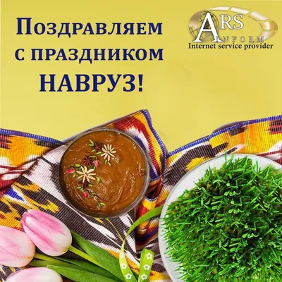 С Праздником Навруз дорогие друзья! | FINCA Tajikistan
