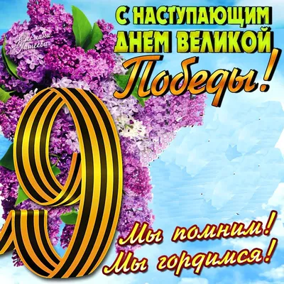 С великим и радостным днем, с праздником Победы! - официальный сайт  Воротынского энергоремонтного завода
