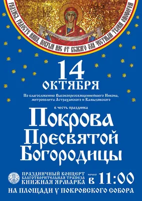 С праздником Покрова Богородицы! | ВКонтакте