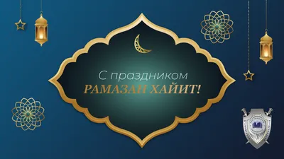 Первый день Священного месяца Рамадан – 2 апреля 2022 г. | 01.04.2022 |  Новости Майкопа - БезФормата