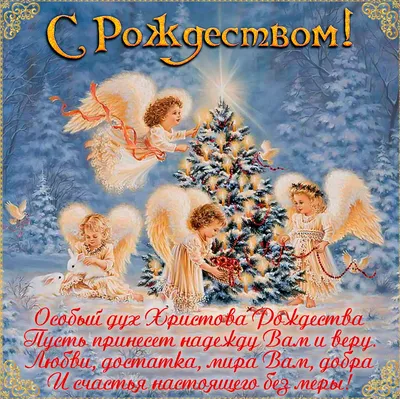 Поздравление с Рождеством Христовым от местного отделения партии \"Единая  Россия\"
