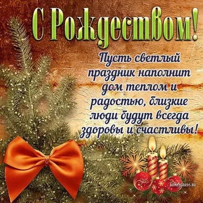 Поздравляем всех православных с Рождеством Христовым! - РКОБ им. проф. Е.В.  Адамюка