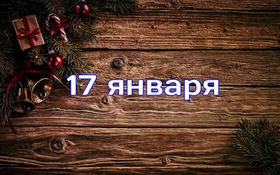 Какой сегодня праздник в Украине и мире - 13 июля