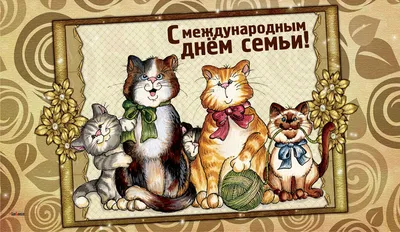Уважаемые жители города-героя Севастополя! Поздравляем вас с Днем семьи,  любви и верности!