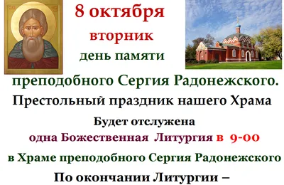 18 июля – день обретения мощей преподобного Сергия Радонежского