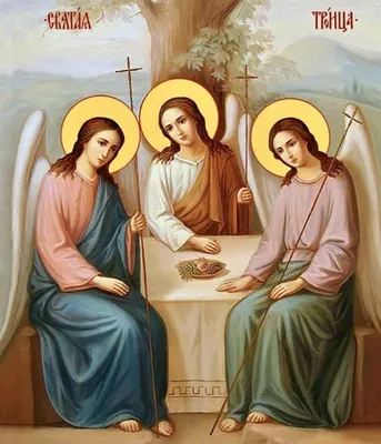С праздником святой троицы