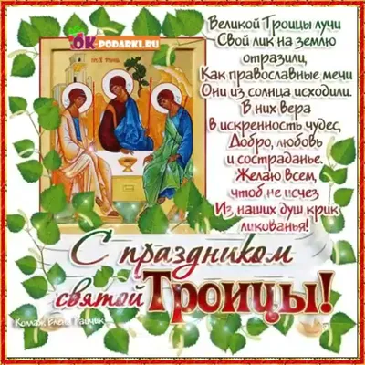 Онлайн проект «С праздником Святой Троицы, православные!» 2023, Киреевский  район — дата и место проведения, программа мероприятия.