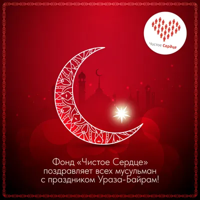 Наши поздравления с мусульманским праздником - Ураза-байрам - ГБУ РД  \"Дербентский музей-заповедник\"