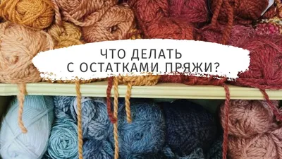Купить пряжа плюшевая для игрушек в Минске
