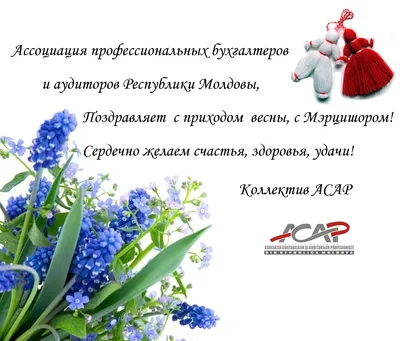 ACAP поздравляет с приходом весны! - Asociaţia Contabililor şi Auditorilor  Profesionişti din Republica Moldova | ACAP.md