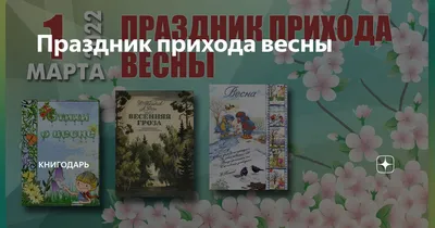 С началом весны! :: Татьяна Смоляниченко – Социальная сеть ФотоКто