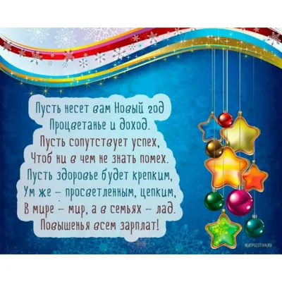 Поздравить открыткой с прикольными стихами на Старый Новый Год - С любовью,  Mine-Chips.ru
