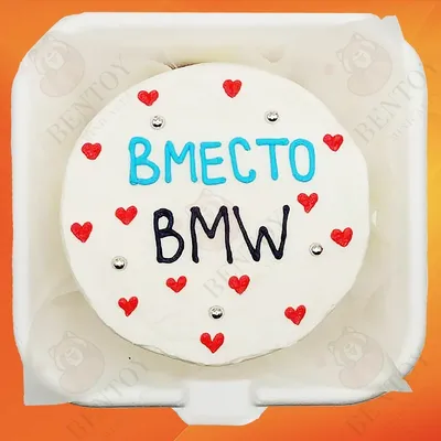 Бенто торт для парня с приколом купить по цене 1500 руб. | Доставка по  Москве и Московской области | Интернет-магазин Bentoy