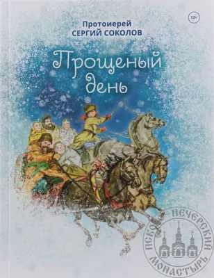 Добрые слова и теплые картинки в Прощеное воскресенье для прощения обид  другу другу 26 февраля | Курьер.Среда | Дзен