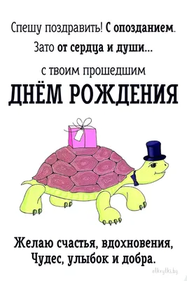 Прикольная открытка с Прошедшим Днём рождения, с котиком и цветами • Аудио  от Путина, голосовые, музыкальные