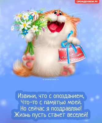 Смешная открытка с Прошедшим Днём рождения • Аудио от Путина, голосовые,  музыкальные