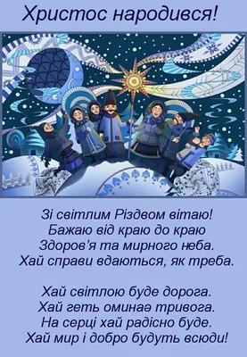 З Різдвом Христовим | Ukrainian christmas, Christmas images, Christmas  poster