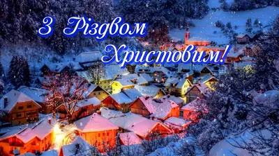 С Новым годом и Рождеством Христовым!