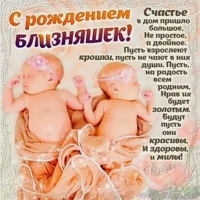 Открытка для двойняшек с днем рождения! | Открытки, С днем рождения,  Детские открытки