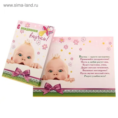 50+ Замечательных открыток с рождением ВНУЧКИ