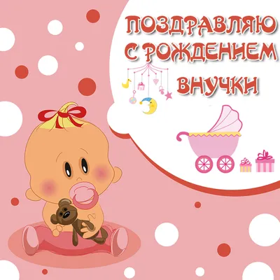 С рождением внучки бабушке