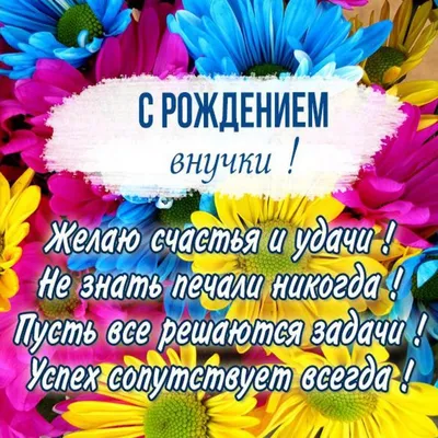 ПОЗДРАВЛЯЕМ С РОЖДЕНИЕМ ВНУЧКИ! - Центр охраны материнства и детства  г.Магнитогорск