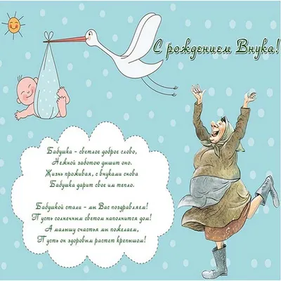 ТОП-35 открыток \"С рождением внучки\" для бабушек и дедушек - бесплатно