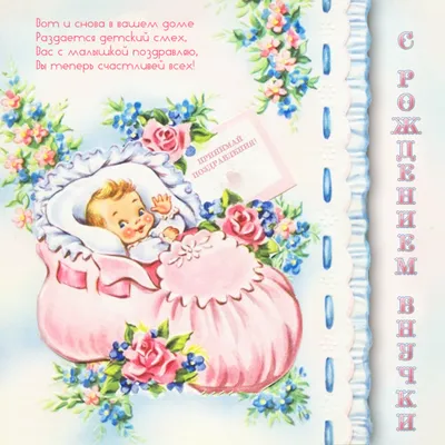 Открытки открытки на рождения внучки открытки для бабушек и дедушек...
