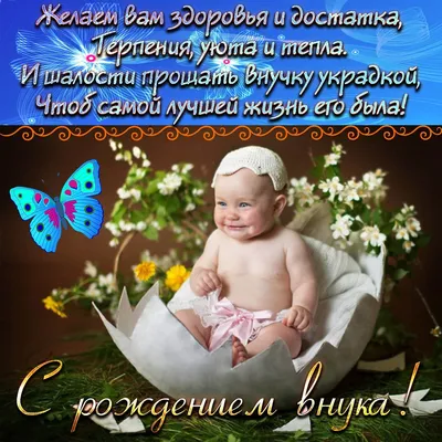 Открытка Внуку с Днём Рождения от Бабушки с пожеланием • Аудио от Путина,  голосовые, музыкальные