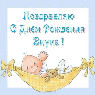 С рождением внука - YouTube