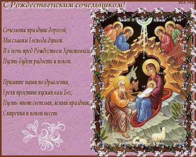 Праздничная, прикольная, яркая открытка с рождественским сочельником - С  любовью, Mine-Chips.ru