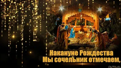 С Рождественским Сочельником! Музыкальная открытка. - YouTube