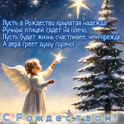 Открытки \"С Рождеством\" 👼🌠 | Волшебный мир иллюстраций | Дзен