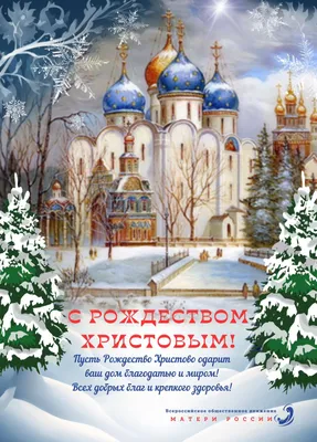 С Рождеством! - Москва