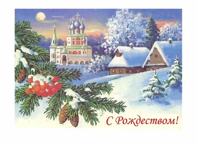 Открытки к Рождеству и Новому году 2024 - Православный журнал «Фома»