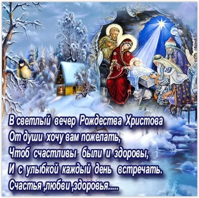 С Рождеством Христовым 2022: душевные поздравления и яркие открытки -  Korrespondent.net