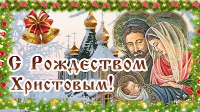 Поздравляем вас с наступающим Новым 2022 годом и Рождеством Христовым!