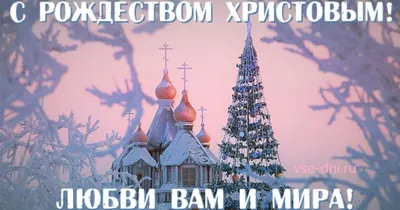 С Рождеством 2022 - лучшие поздравления, картинки, открытки, стихи, видео |  OBOZ.UA