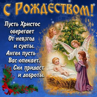 Сегодня православные христиане празднуют Рождество Христово — Гoлoс  Ветковщины | Гoлaс Веткаўшчыны