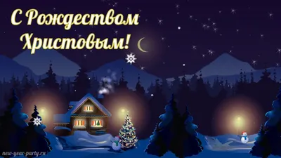 advisor • С Рождеством Христовым, православные!
