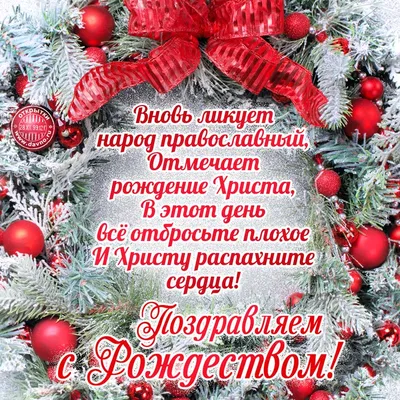 Руководство Витебского района поздравляет жителей и гостей Придвинья с  Рождеством Христовым