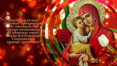 ✨Сегодня, 21 сентября, в России православные христиане отмечают Рождество  Пресвятой Богородицы. Праздник был установлен ещё в IV веке, он связан с  преданием, которое хранится в церковных книгах. Это первый праздник и по