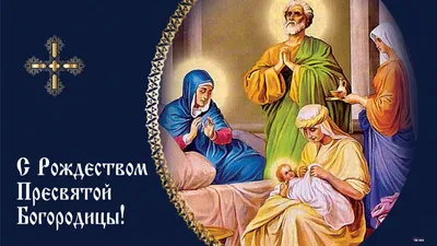 Сегодня — Рождество Пресвятой Богородицы Приазовская степь
