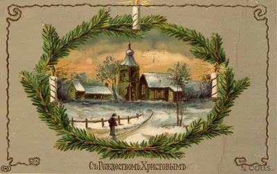 Старинная дореволюционная открытка, открытое письмо «С Рождеством  Христовым!», Россия, начало 20 века