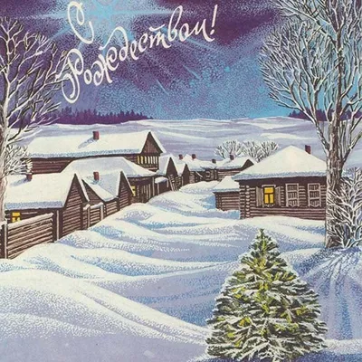 Старинные рождественские открытки в ретро стиле