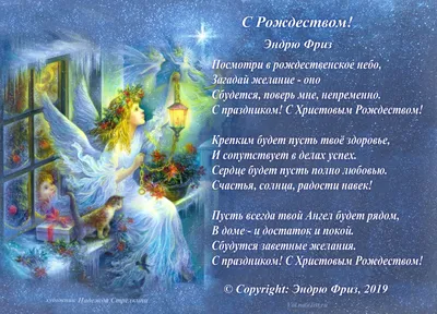 С Рождеством! (Эндрю Фриз) / Стихи.ру