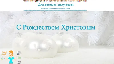 С Рождеством Христовым 2022 – открытки, картинки, поздравления в стихах и  прозе - Афиша bigmir)net
