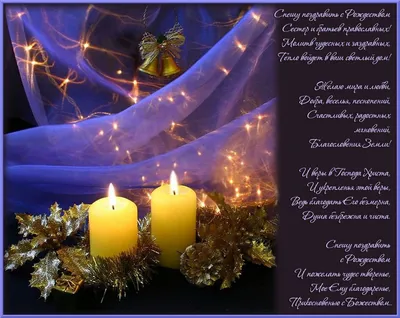 Рождество 25 декабря - поздравления в СМС, открытки и стихи с праздником |  РБК Украина