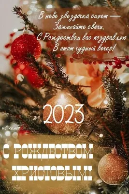 25 декабря – Рождество Христово. Поздравление с праздником - Пiнскi Веснiк