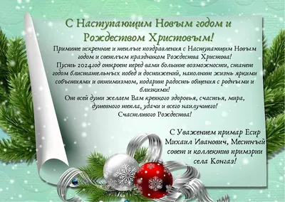 Поздравление с Новым годом и Рождеством! | Урмарский муниципальный округ  Чувашской Республики
